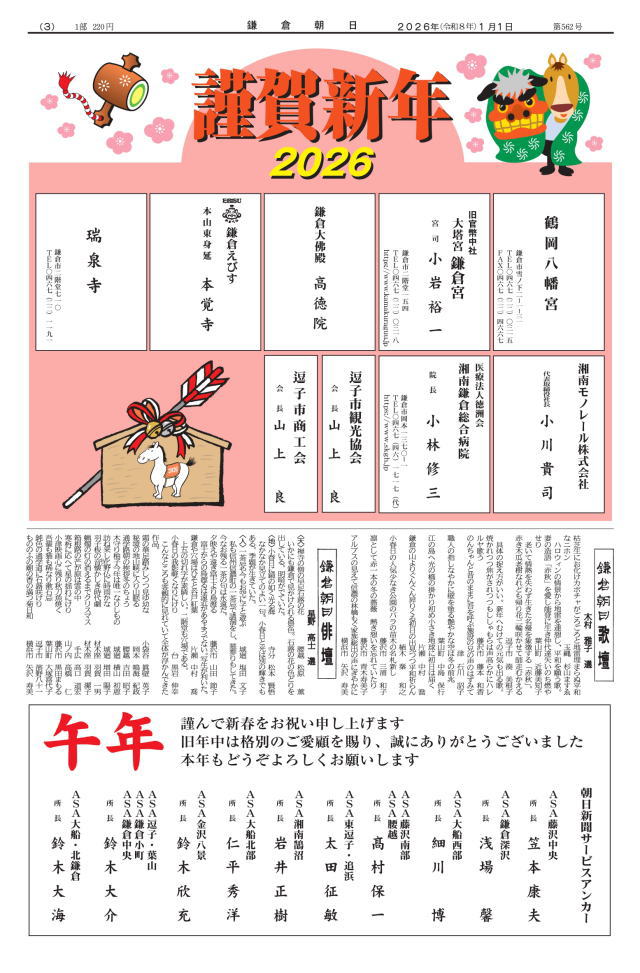 鎌倉朝日新聞社