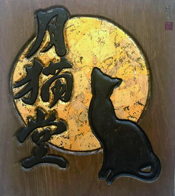 鎌倉朝日新聞社